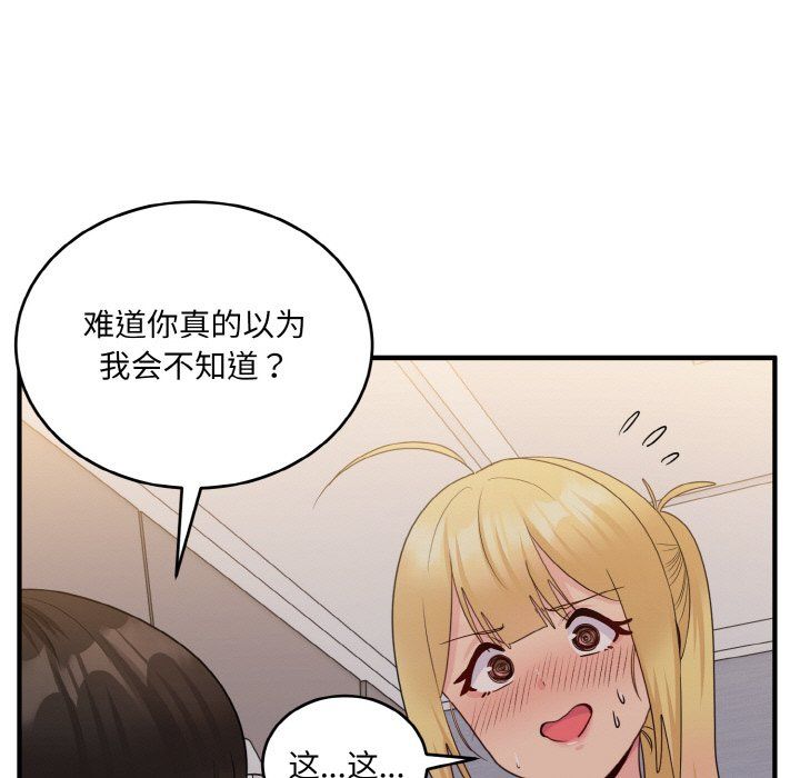 《打脸的告白》漫画 第15話