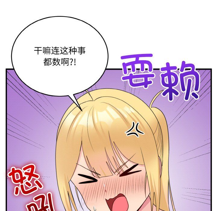 《打脸的告白》漫画 第15話