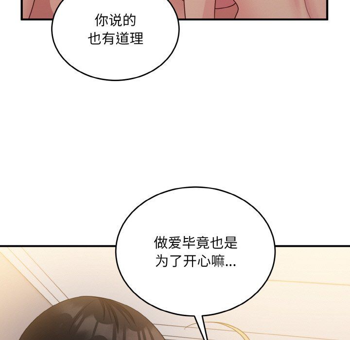 《打脸的告白》漫画 第15話