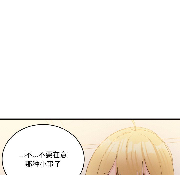 《打脸的告白》漫画 第15話