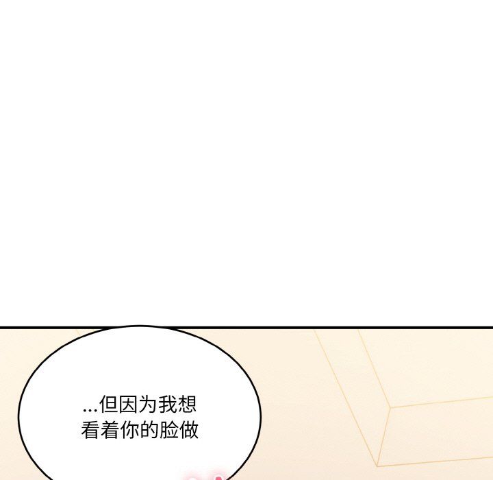 《打脸的告白》漫画 第15話