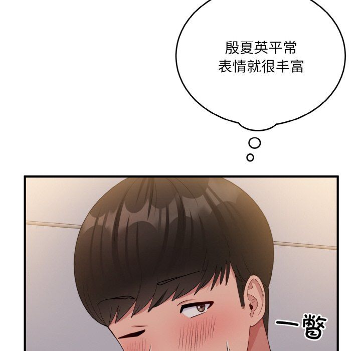 《打脸的告白》漫画 第15話
