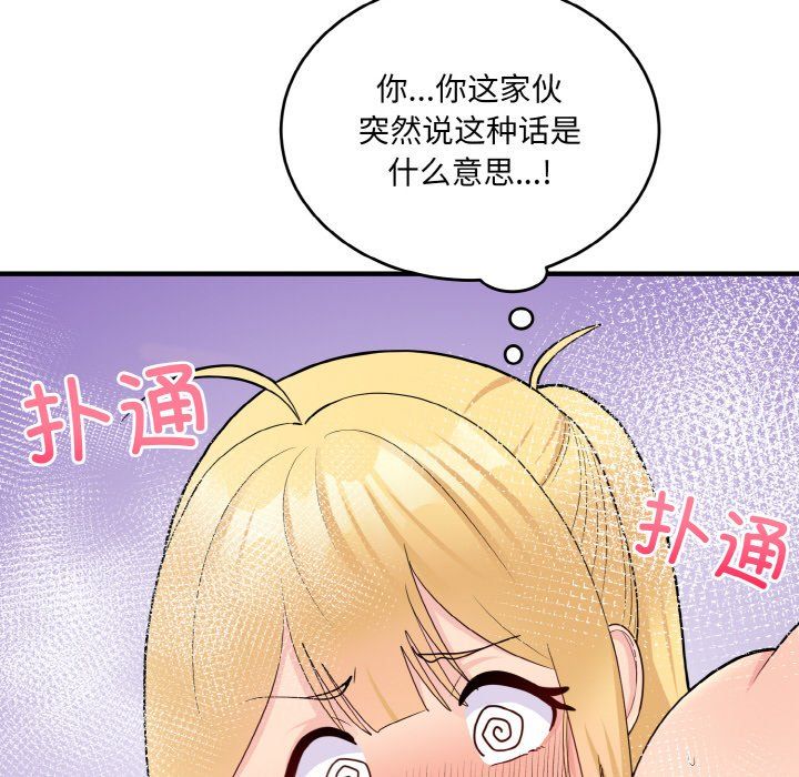 《打脸的告白》漫画 第15話