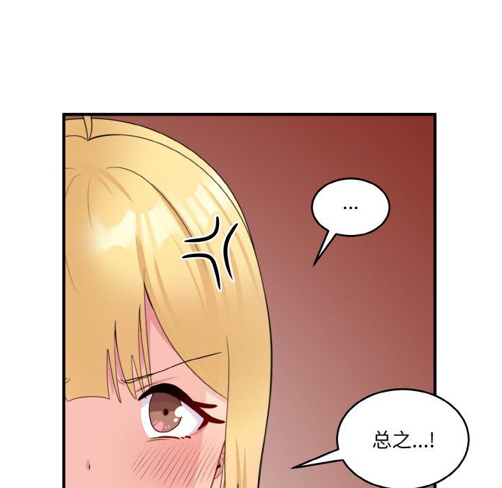 《打脸的告白》漫画 第15話