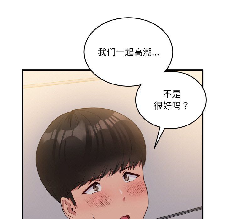 《打脸的告白》漫画 第15話