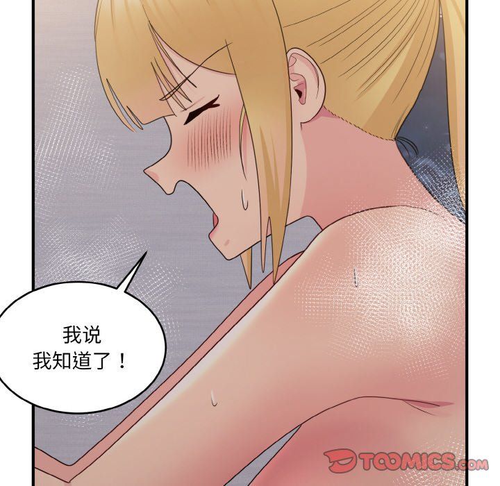 《打脸的告白》漫画 第15話