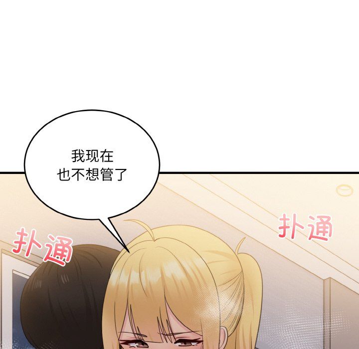 《打脸的告白》漫画 第15話