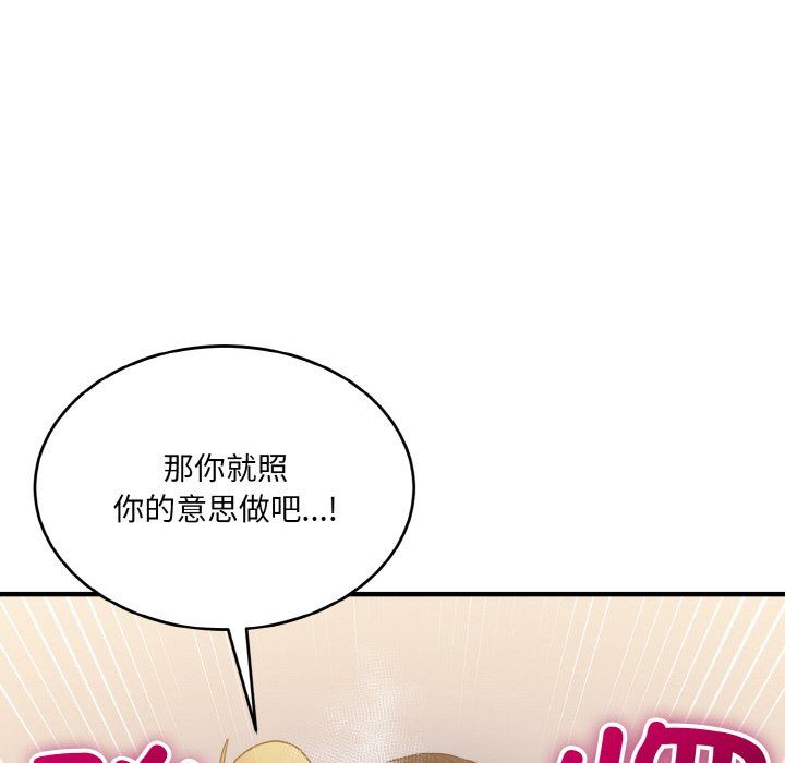 《打脸的告白》漫画 第15話