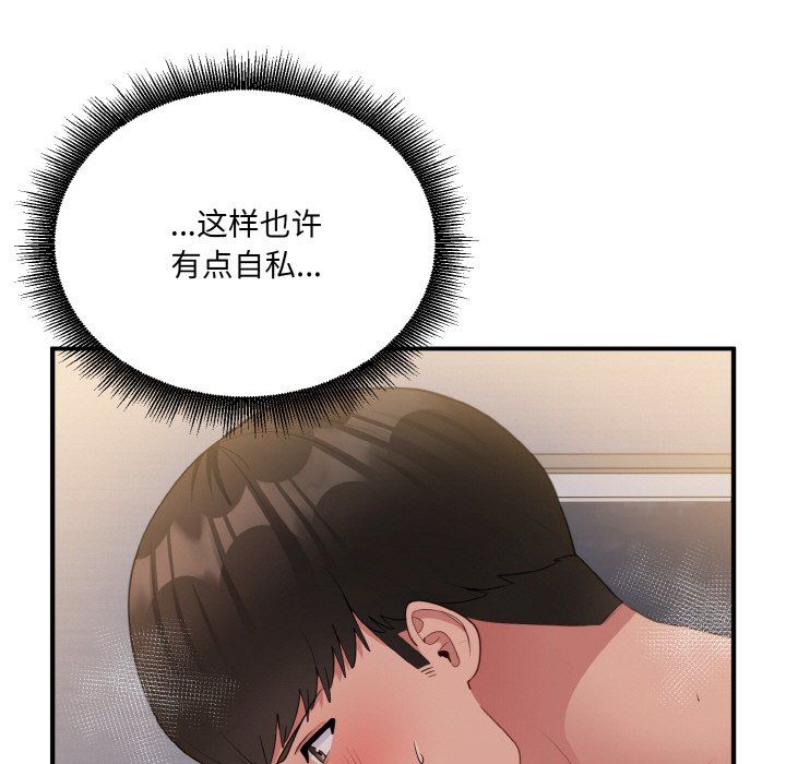 《打脸的告白》漫画 第16話