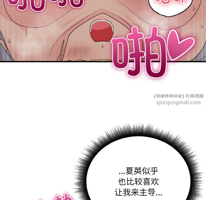 《打脸的告白》漫画 第16話
