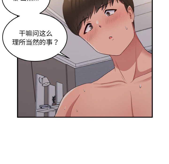 《打脸的告白》漫画 第16話