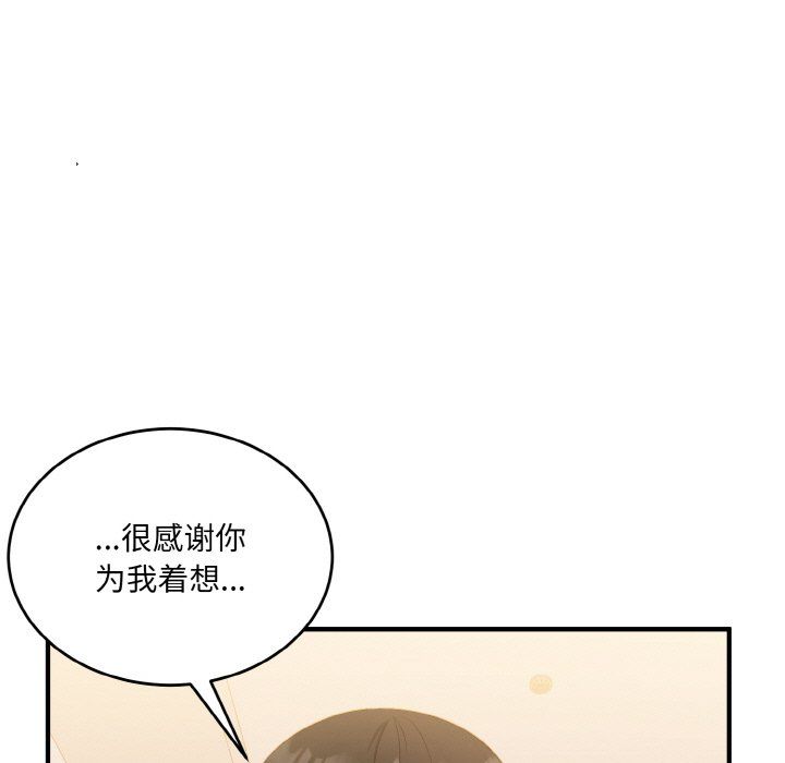 《打脸的告白》漫画 第16話