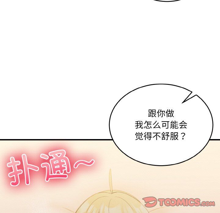 《打脸的告白》漫画 第16話