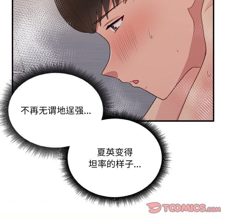 《打脸的告白》漫画 第16話