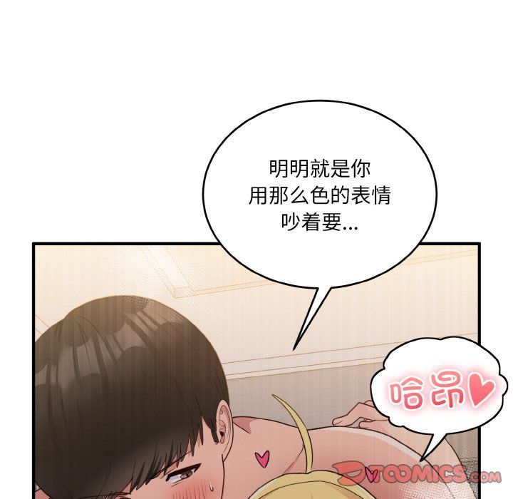 《打脸的告白》漫画 第16話