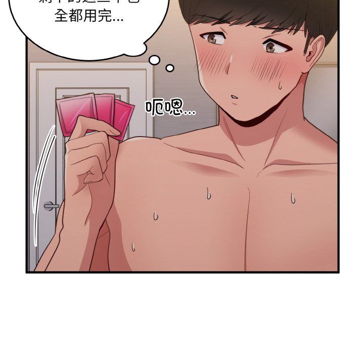 《打脸的告白》漫画 第16話