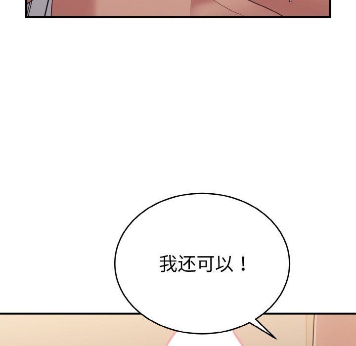《打脸的告白》漫画 第16話