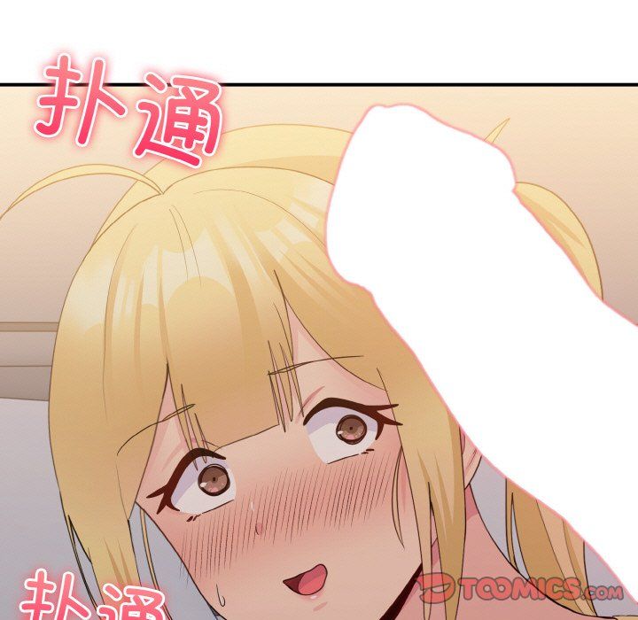 《打脸的告白》漫画 第16話