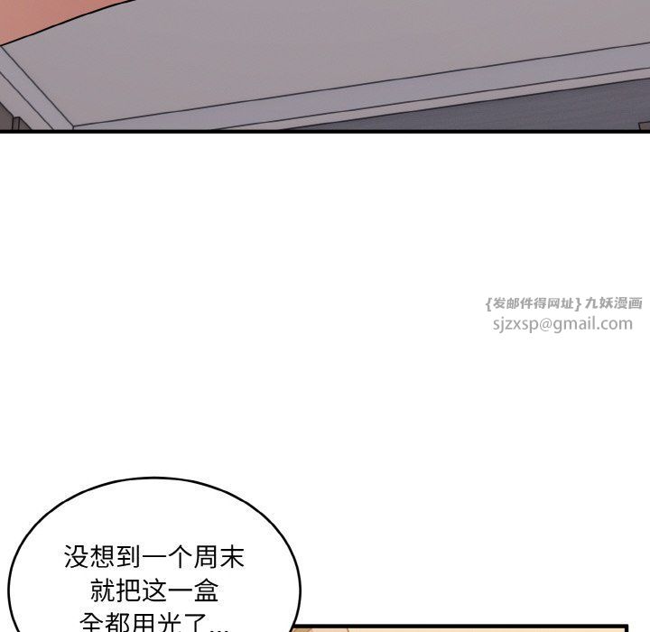 《打脸的告白》漫画 第16話