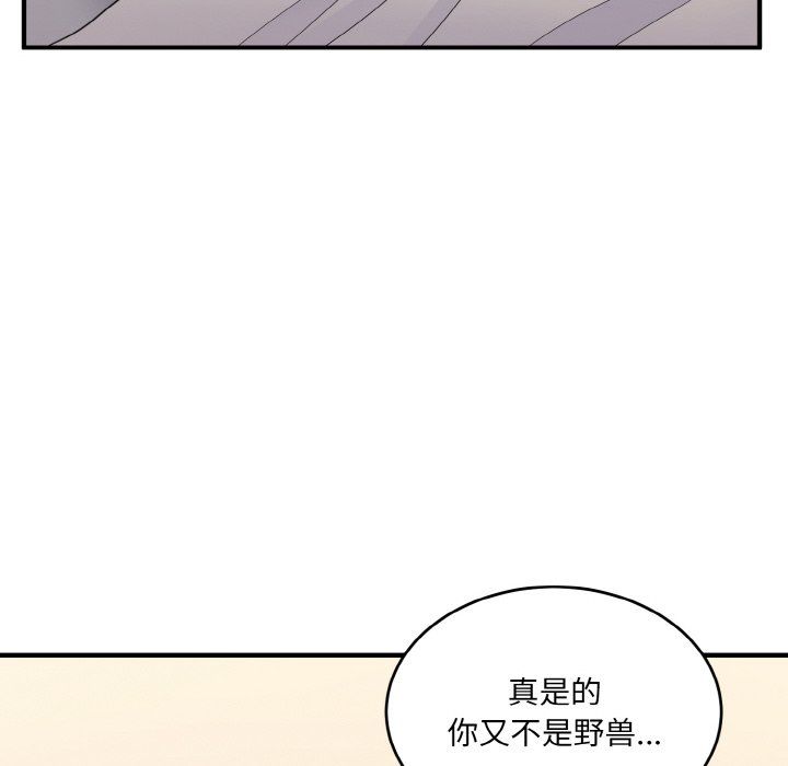 《打脸的告白》漫画 第16話