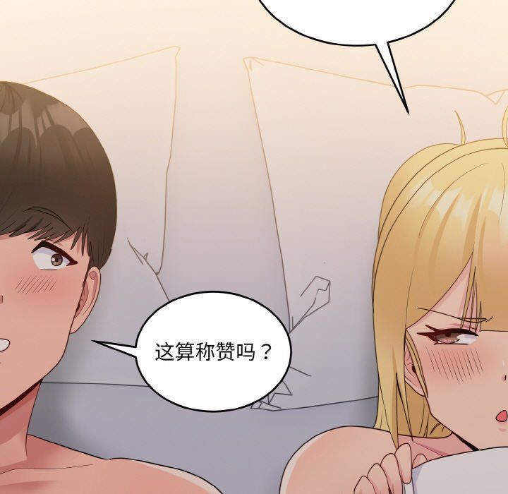 《打脸的告白》漫画 第16話