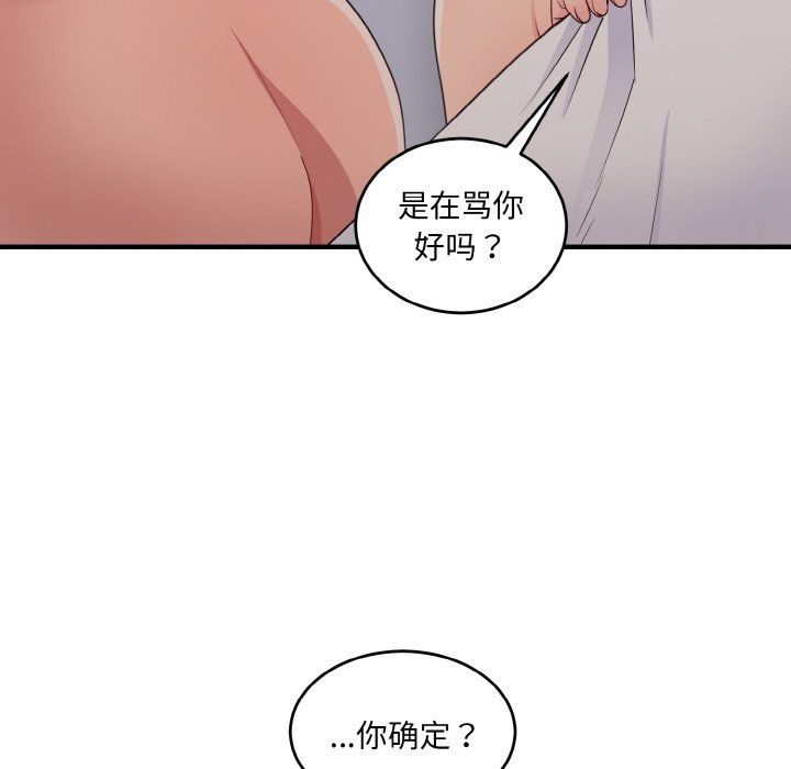 《打脸的告白》漫画 第16話