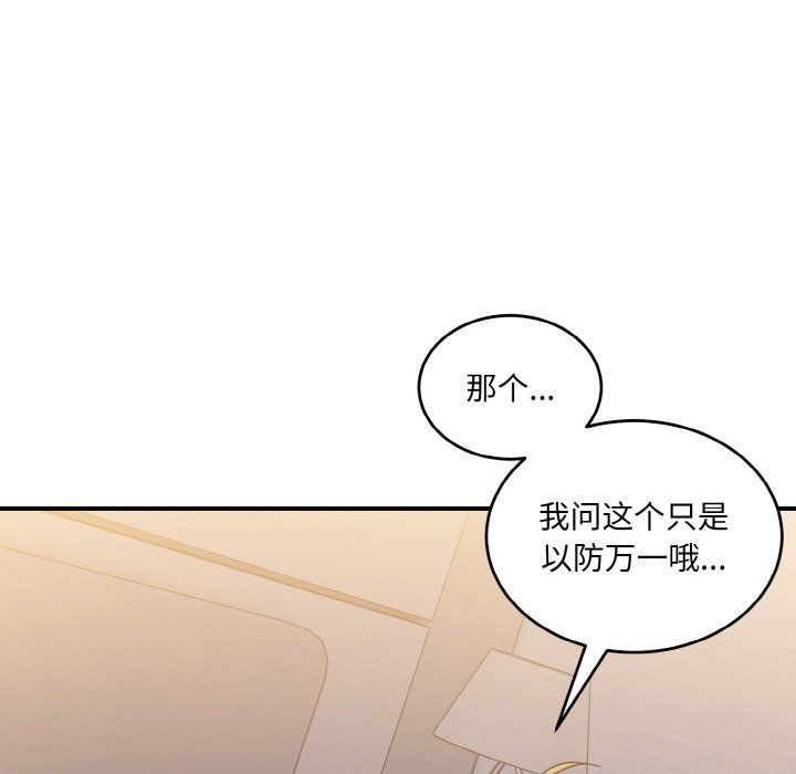 《打脸的告白》漫画 第16話