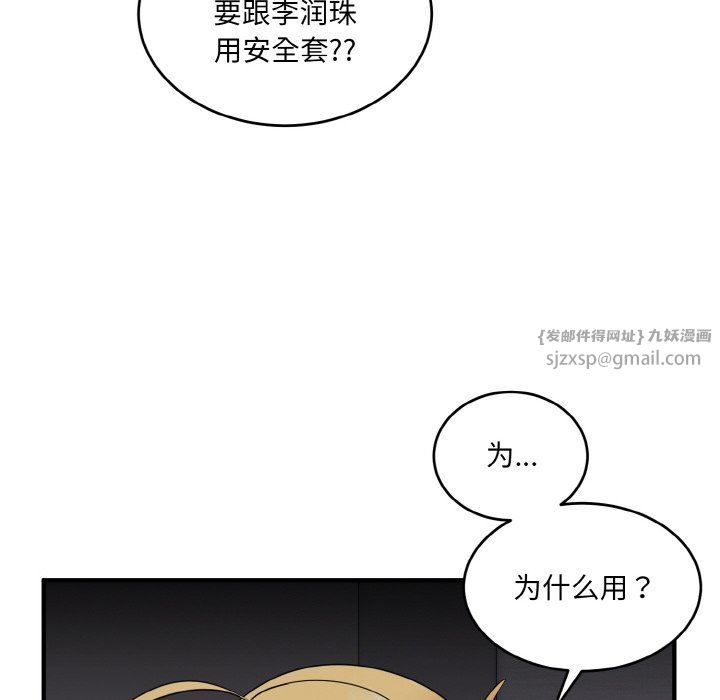 《打脸的告白》漫画 第16話