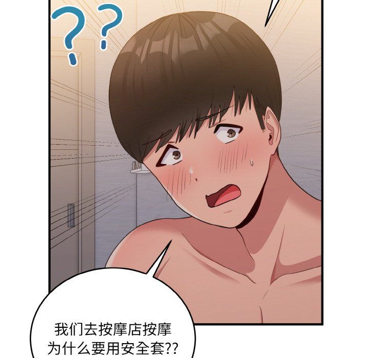 《打脸的告白》漫画 第16話
