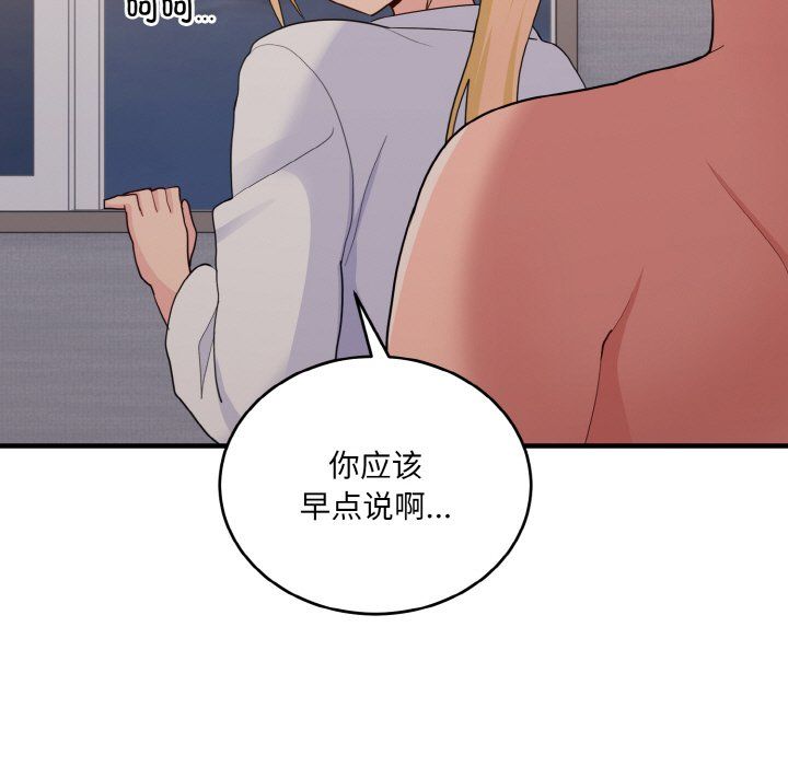 《打脸的告白》漫画 第16話