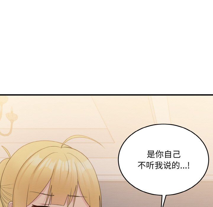 《打脸的告白》漫画 第16話