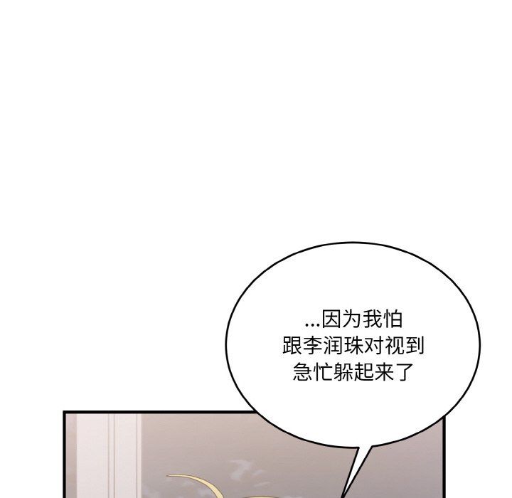 《打脸的告白》漫画 第16話