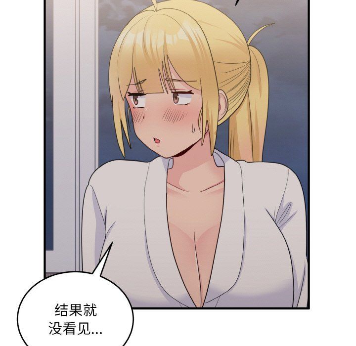 《打脸的告白》漫画 第16話