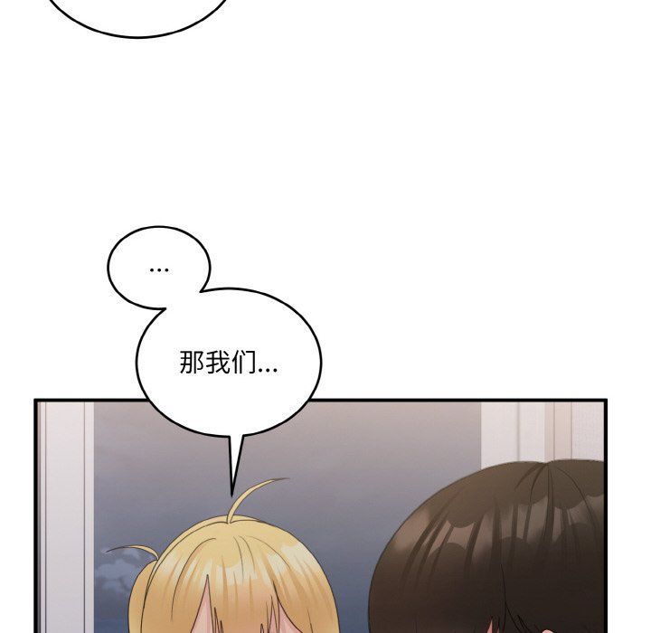 《打脸的告白》漫画 第16話