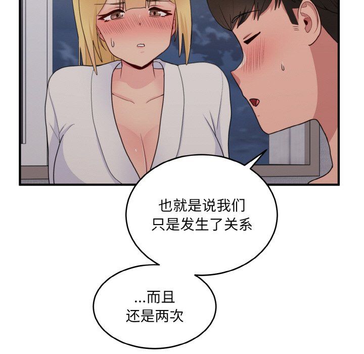 《打脸的告白》漫画 第16話