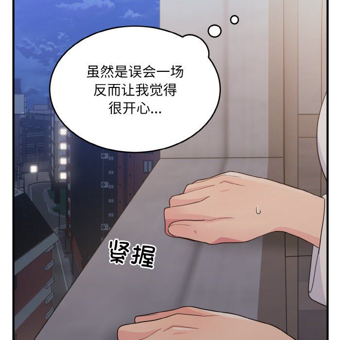 《打脸的告白》漫画 第16話