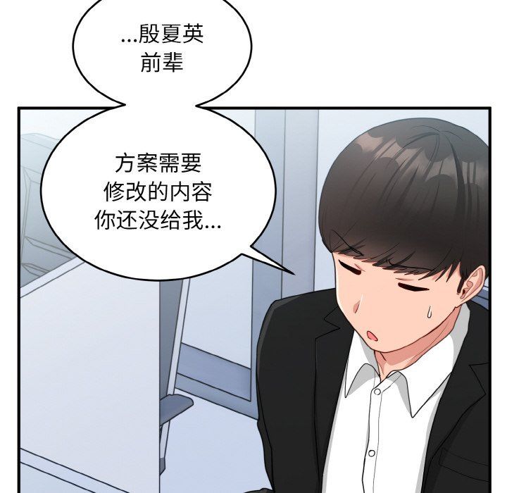 《打脸的告白》漫画 第17話