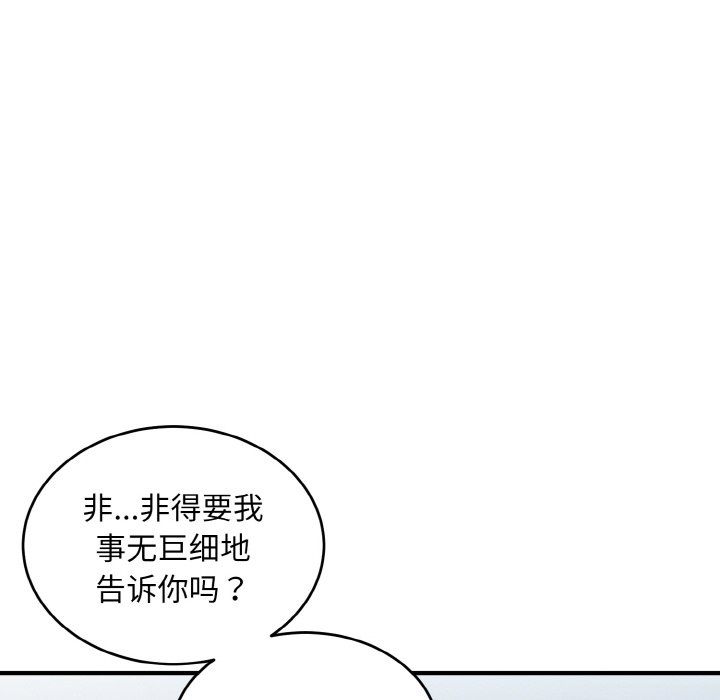 《打脸的告白》漫画 第17話