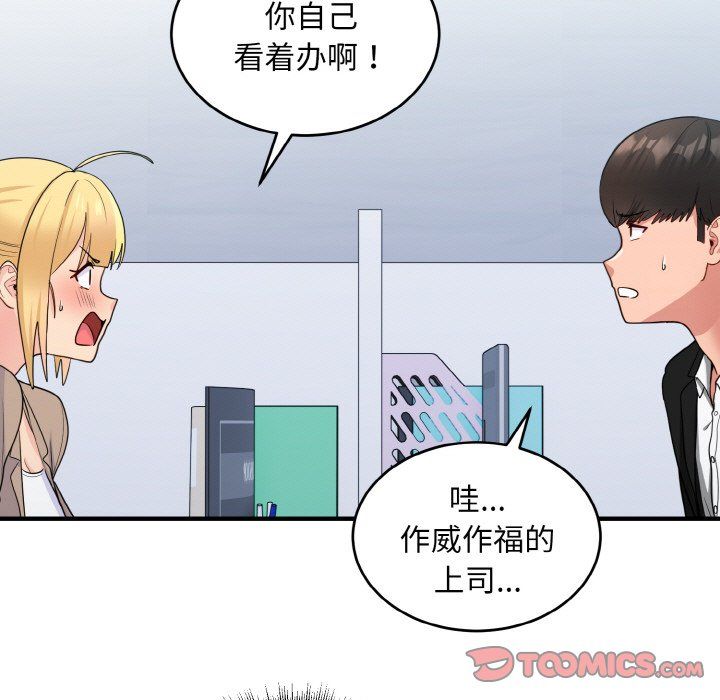 《打脸的告白》漫画 第17話