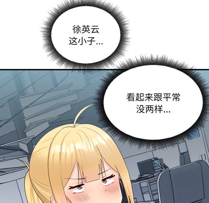《打脸的告白》漫画 第17話