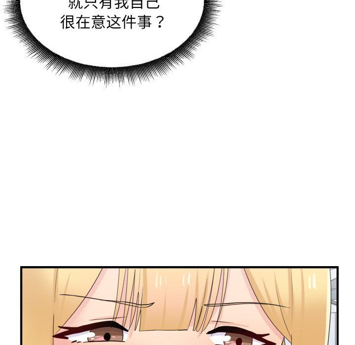 《打脸的告白》漫画 第17話
