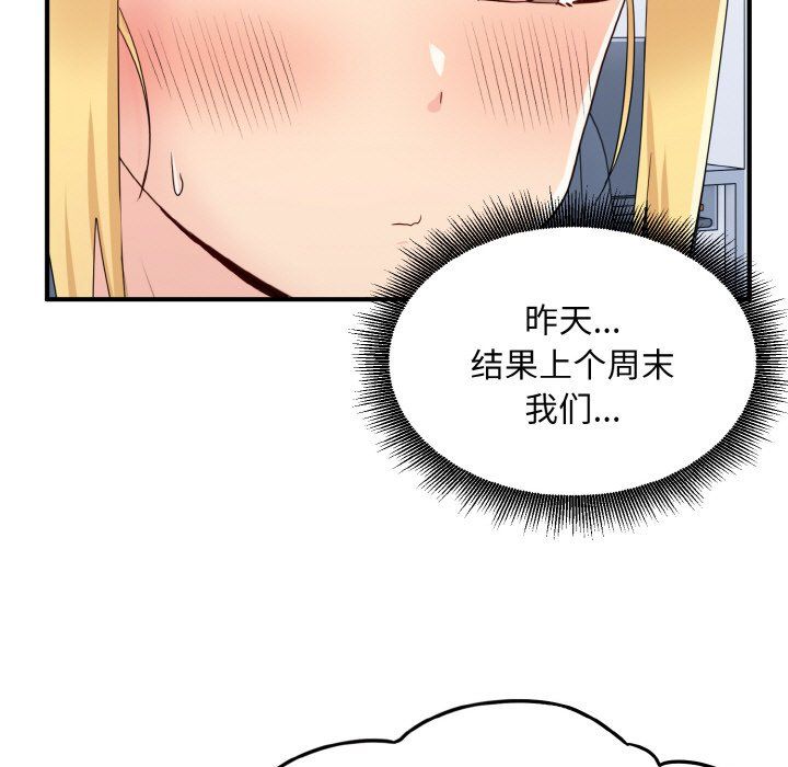 《打脸的告白》漫画 第17話