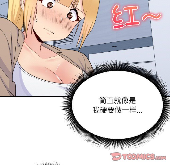 《打脸的告白》漫画 第17話