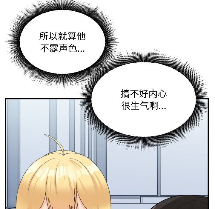 《打脸的告白》漫画 第17話
