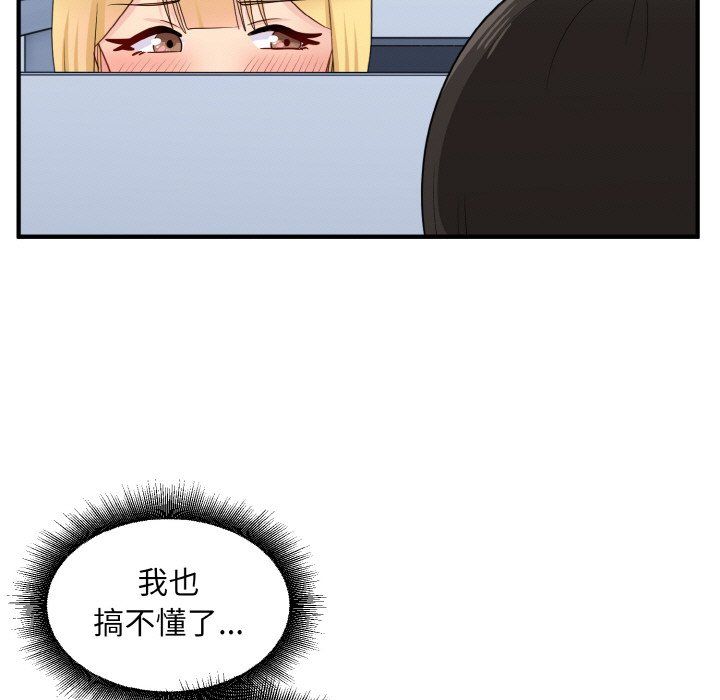 《打脸的告白》漫画 第17話