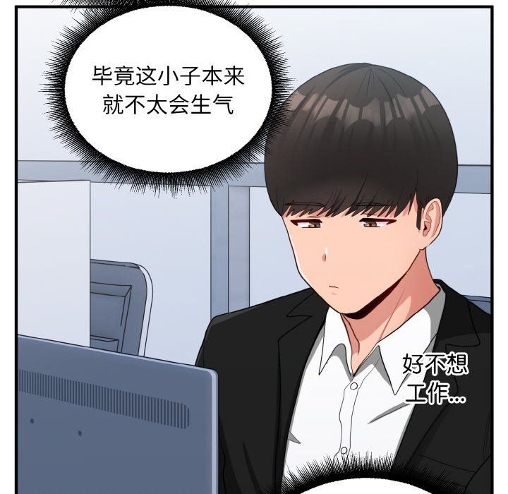 《打脸的告白》漫画 第17話