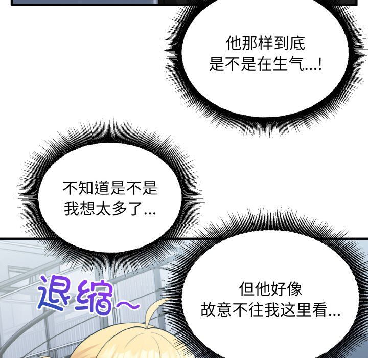 《打脸的告白》漫画 第17話