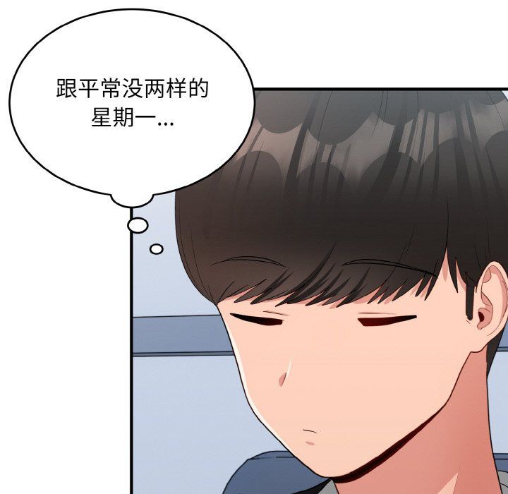《打脸的告白》漫画 第17話