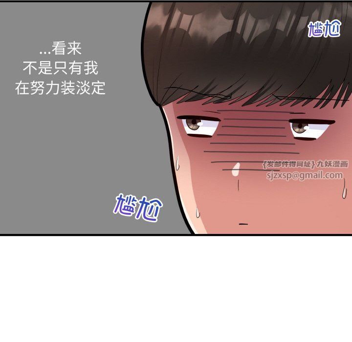 《打脸的告白》漫画 第17話