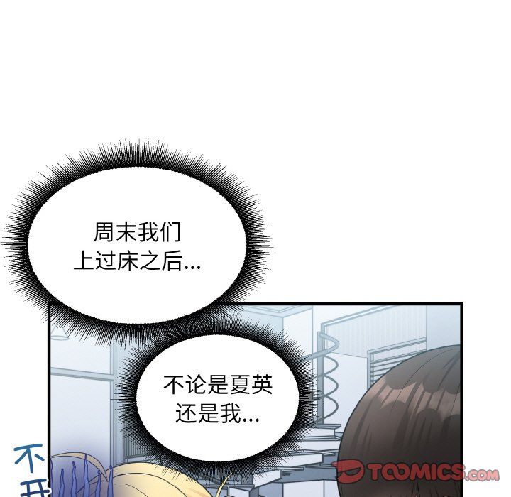 《打脸的告白》漫画 第17話